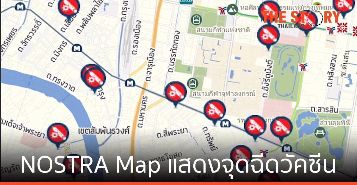 แอปฯ NOSTRA Map แสดงจุดฉีดวัคซีนโควิด-19 ทั่วกรุงเทพฯ และปริมณฑล
