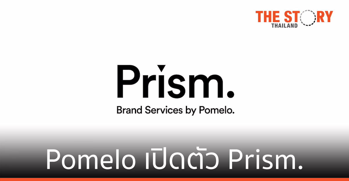 Pomelo เปิดตัว Prism. แบรนด์เซอร์วิสใหม่