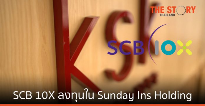 SCB 10X ลงทุนใน Sunday Ins Holding บริษัทแม่ของ เคเอสเค ประกันภัย