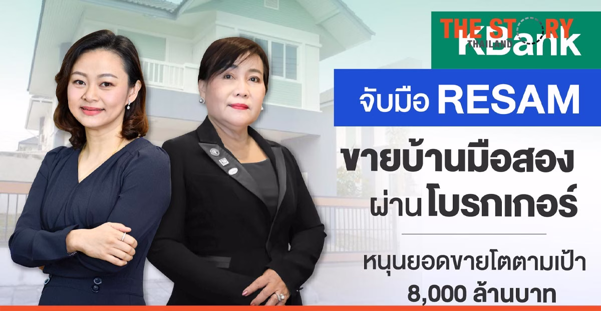 KBank works with RESAM to sell pre-owned homes in its portfolio, targeting Bt8 billion in sales