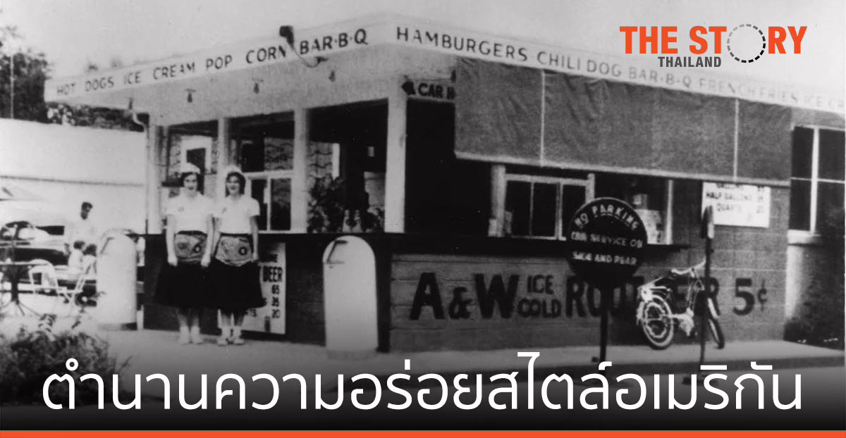 “A&W 102 ปี” ตำนานความอร่อยสไตล์อเมริกัน