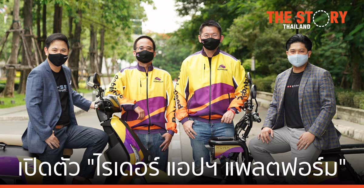 โรบินฮู้ด เปิดตัว “ไรเดอร์ แอปฯ แพลตฟอร์ม”