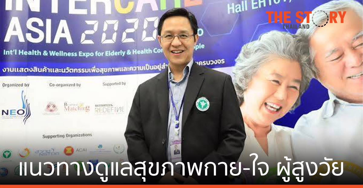 กรมการแพทย์ แนะแนวทางดูแลสุขภาพกาย-ใจ ผู้สูงวัย รับมือโควิด-19