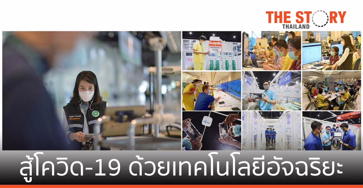 “บุษราคัม” รพ.สนามใหญ่ที่สุดในไทย ด้วยเทคโนโลยีอัจฉริยะ สร้างเสร็จใน 7 วัน