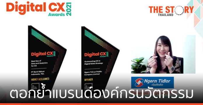 เงินติดล้อ คว้ารางวัล Digital CX Awards 2 ปี ซ้อน ตอกย้ำแบรนด์องค์กรแห่งนวัตกรรม