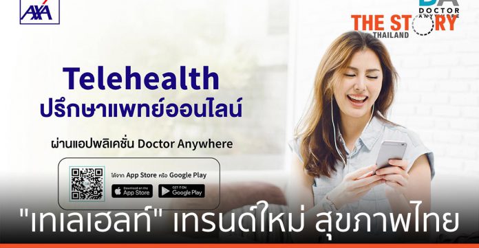 “เทเลเฮลท์” เทรนด์ใหม่ที่จะปฏิวัติวงการสุขภาพไทย