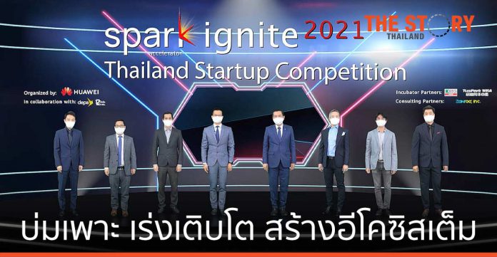 หัวเว่ย-ดีป้า -NIA เปิดตัวการแข่งขัน Spark Ignite Startup