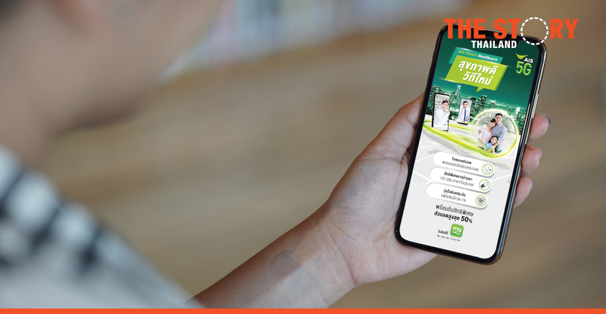 AIS teams up with partners to offer healthcare service as privileges via my AIS app
