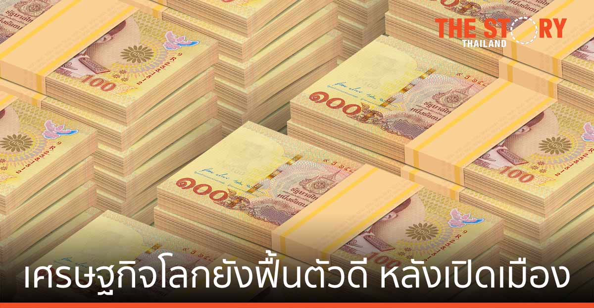 KBank Private Banking – Lombard Odier มองเศรษฐกิจโลกยังฟื้นตัวดี หลังเปิดเมือง