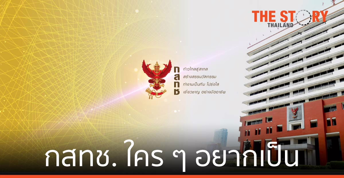 กสทช. ตำแหน่งที่ใคร ๆ อยากเป็น