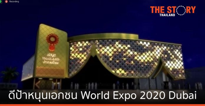 ดีป้า หนุนเอกชนขยายโอกาสสู่ตะวันออกกลางในงาน World Expo 2020 Dubai