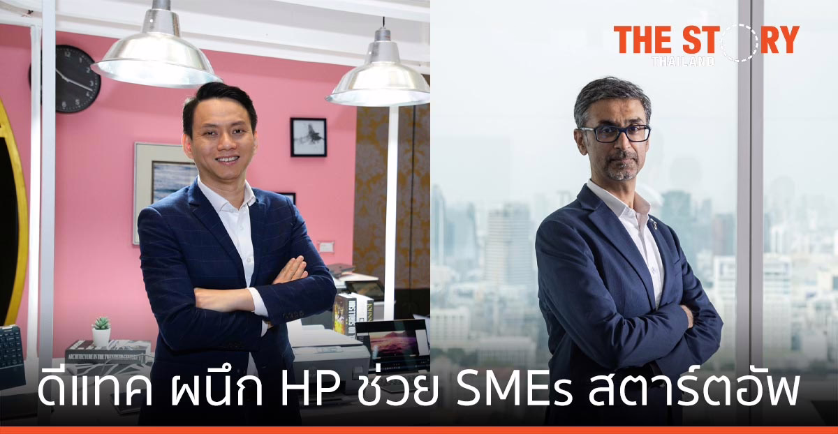 ดีแทค บิสิเนส ผนึก HP ชี้ทางรอดช่วย SMEs และสตาร์ตอัพ ฝ่าวิกฤติโควิด-19