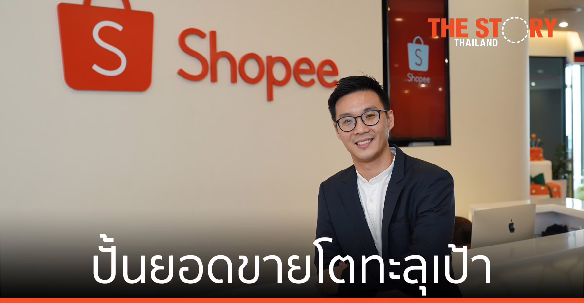 ‘ออโต้บอท’ ปั้นยอดขายโตทะลุเป้า ในแคมเปญ Shopee 6.6