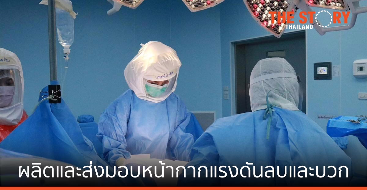 กองทุนฮอนด้า ผลิตและเตรียมส่ง มอบหน้ากากแรงดันลบและบวกเพิ่ม 1,100 ชิ้น