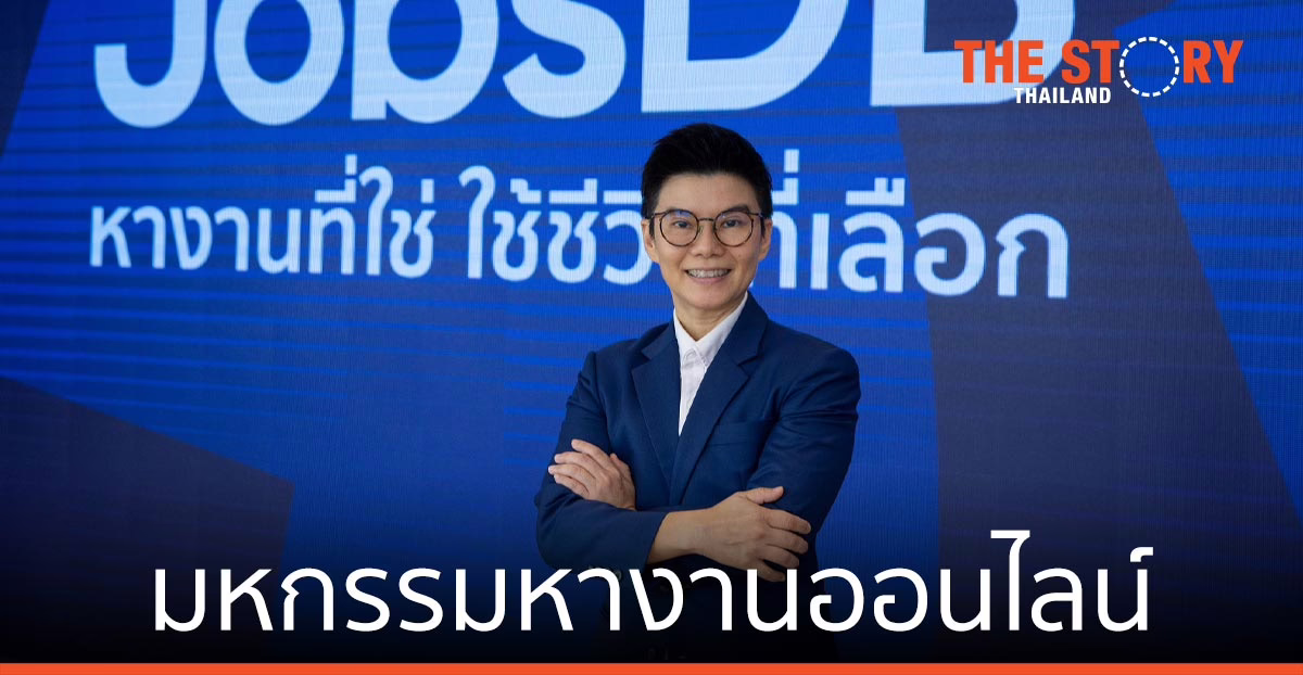 จ๊อบส์ ดีบี จัดมหกรรมหางานออนไลน์ กระตุ้นตลาดงาน 3,000 ตำแหน่ง  100 บริษัท