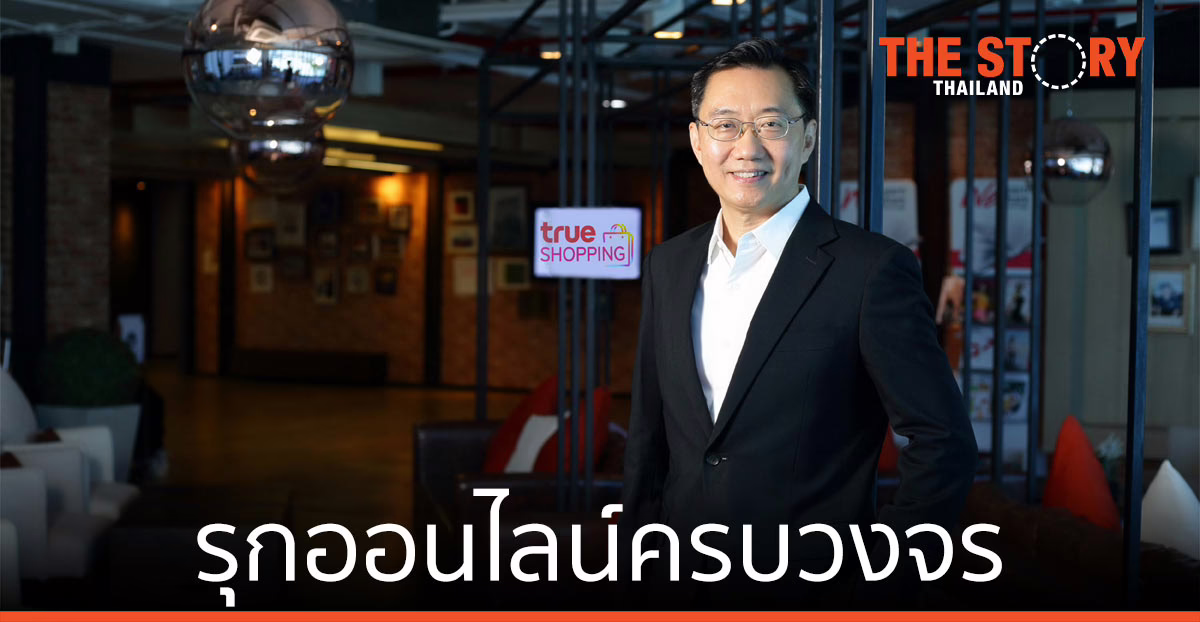 ทรูช้อปปิ้ง ยอดโต 50% รุกออนไลน์ครบวงจร