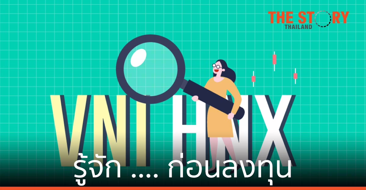 รู้จัก ‘ตลาดหุ้นเวียดนาม’ ก่อนลงทุน