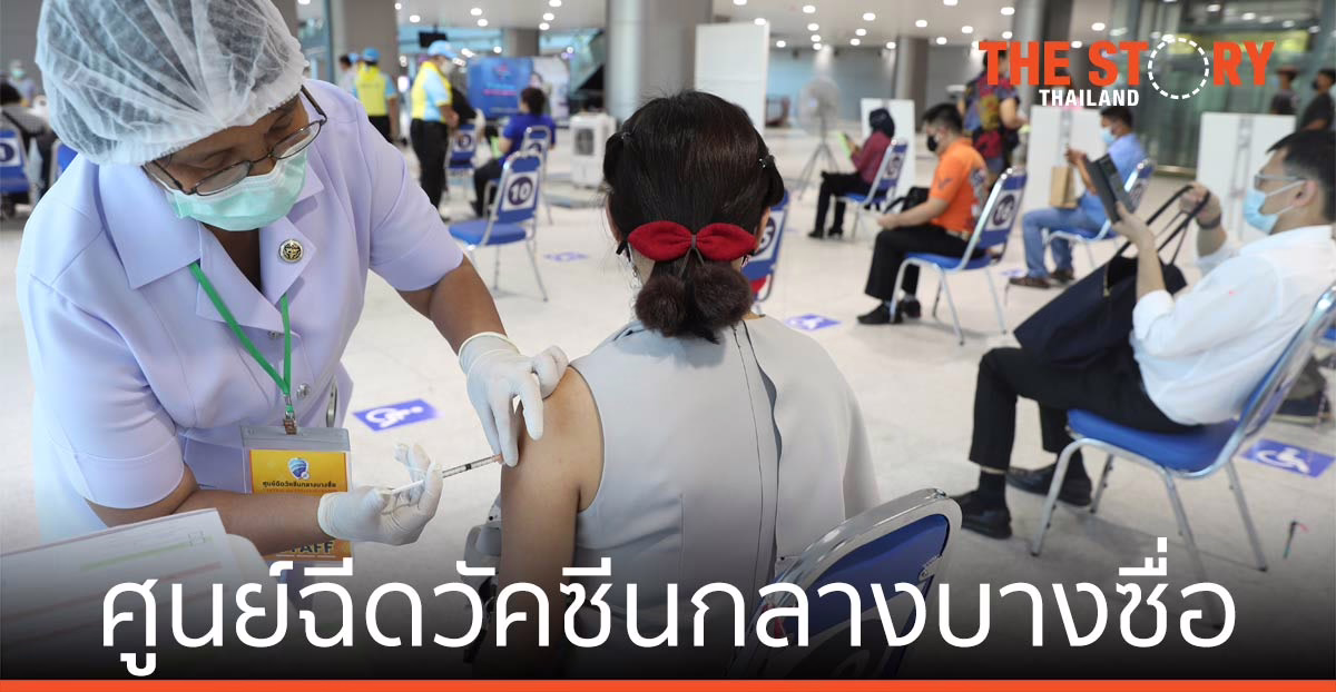 กรมการแพทย์ โชว์ศักยภาพ “ศูนย์ฉีดวัคซีนกลางบางซื่อ”