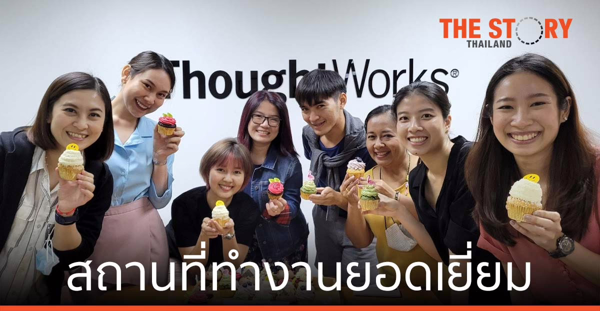 ThoughtWorks ประเทศไทย ได้รับการยกย่องให้เป็น ‘สถานที่ทำงานยอดเยี่ยม’