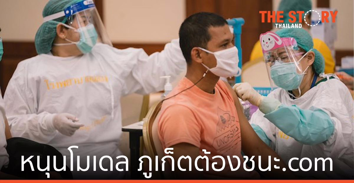 ดีป้า หนุนโมเดล ภูเก็ตต้องชนะ.com ใช้ดิจิทัล จัดการวัคซีน อย่างมีประสิทธิภาพ