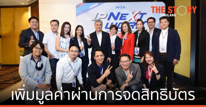 เอ็นไอเอ เร่งเพิ่มมูลค่านวัตกรรมไทยผ่านการจดสิทธิบัตร