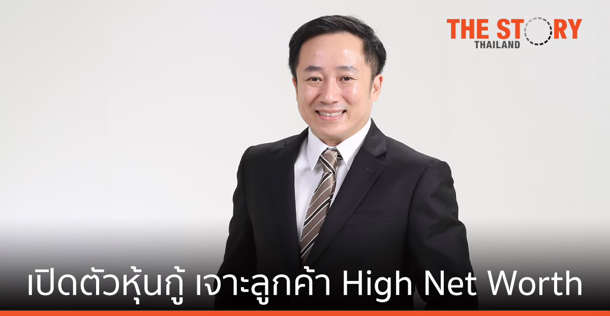 SCBS เปิดตัวหุ้นกู้ที่มีอนุพันธ์แฝง KIKOเจาะกลุ่มลูกค้า High Net Worth
