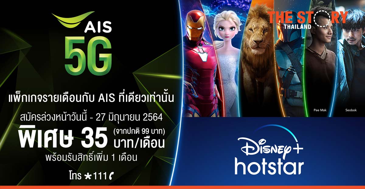 AIS 5G offers Disney+ Hotstar exclusive deals for its custmers at Bt35 per month