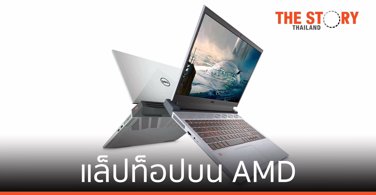 Alienware เปิดตัวแล็ปท็อปบน AMD เครื่องแรกในรอบกว่าทศวรรษ