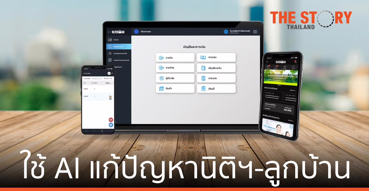 Silverman นวัตกรรมงานนิติบุคคล ยกระดับมาตรฐานการบริหารทรัพย์สิน