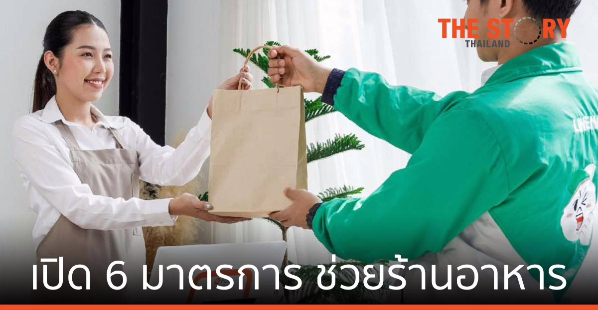 LINE MAN Wongnai เปิด 6 มาตรการ ช่วยร้านอาหาร 6 จังหวัด เดือนกรกฎาคม