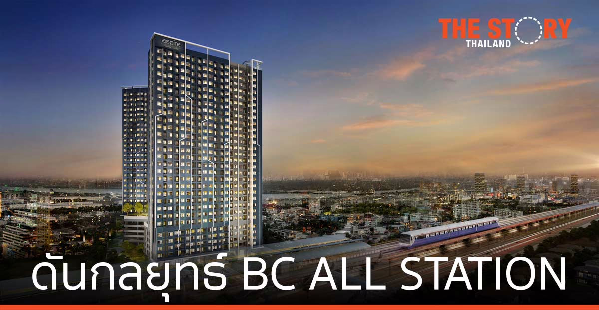 กรุงเทพ ซิตี้สมาร์ท ดันกลยุทธ์ BC ALL STATION