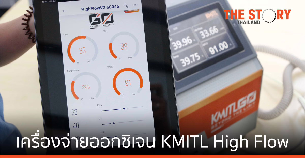 สจล. เปิดตัว เครื่องจ่ายออกซิเจน high flow มอนิเตอร์ทางไกล รับมือโควิดระลอกใหม่