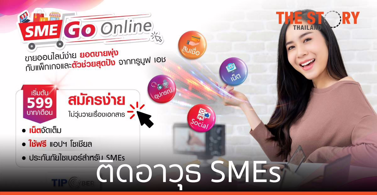 ทรูบิสิเนส ผนึก ทิพยประกันภัย ติดอาวุธ SMEs