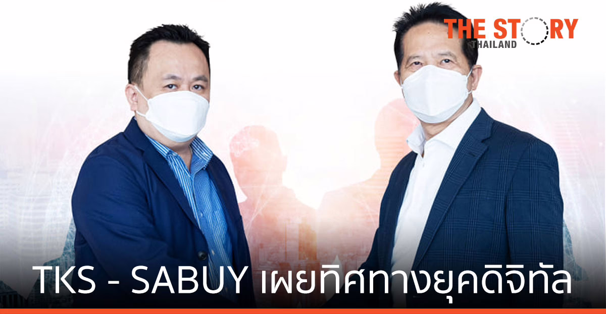 TKS – SABUY เผยทิศทางกลยุทธ์ในยุคดิจิทัล หลังจับมือร่วมกันของกลุ่มบริษัท