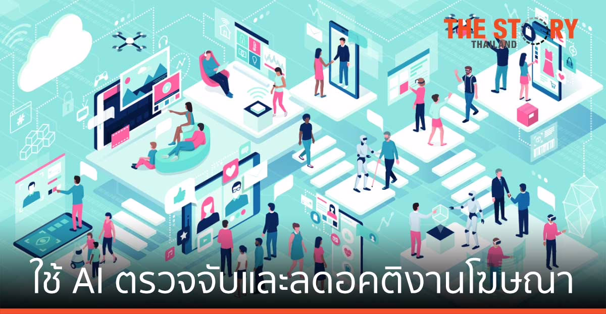 IBM Watson Advertising เดินหน้าวิจัย ใช้ AI ตรวจจับและลดอคติงานโฆษณา