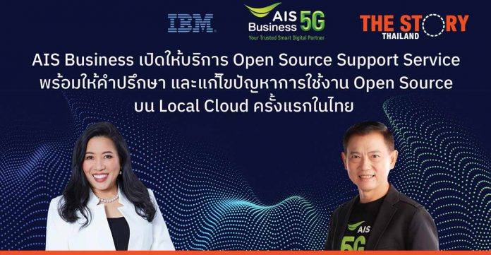 AIS Business launches open source support service on local cloud