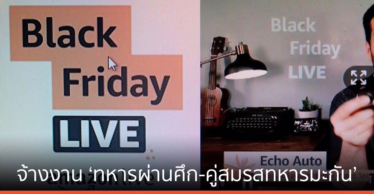 Amazon ตั้งเป้าจ้างงาน ‘ทหารผ่านศึก-คู่สมรสทหารมะกัน’ 100,000 คน ในปี 2024