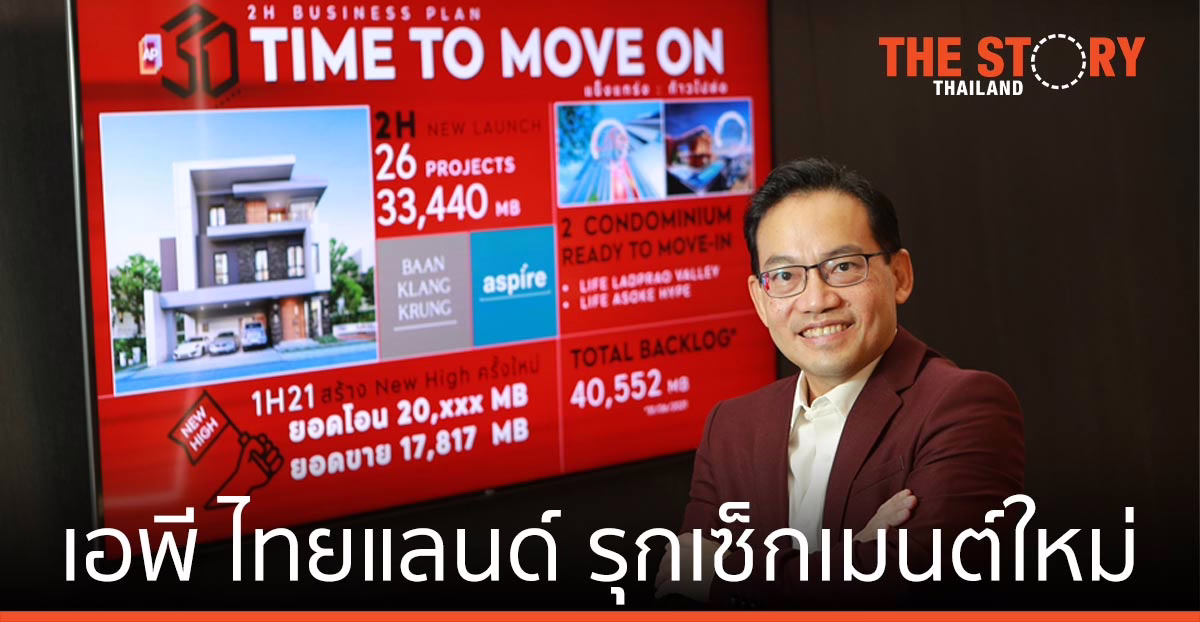 เอพี ไทยแลนด์ รุกเซ็กเมนต์ใหม่ ขยับขึ้นตลาดบน ระดับ Super Luxury