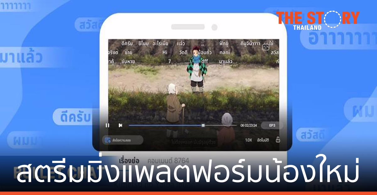 รู้จัก Bilibili สตรีมมิ่งแพลตฟอร์มน้องใหม่ ส่งอนิเมะลิขสิทธิ์บุกตลาดไทย