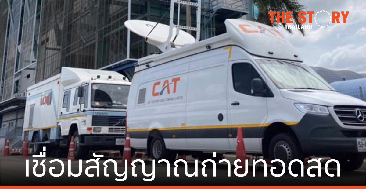 NT เชื่อมสัญญาณถ่ายทอดสด AFC Champions League 2021