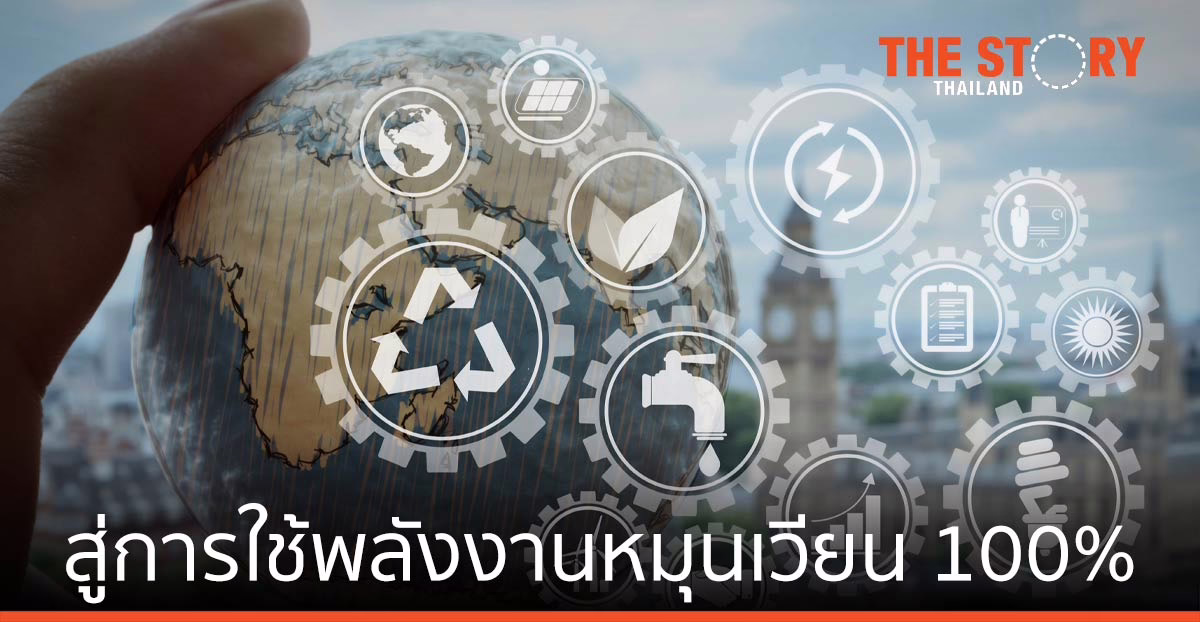 แอลจี ตั้งเป้าใช้พลังงานหมุนเวียน 100% ภายในปี 2593