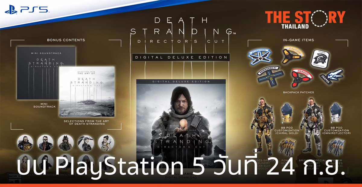 Death Stranding Director’s Cut บน PlayStation 5 ศุกร์ที่ 24 กันยายน นี้