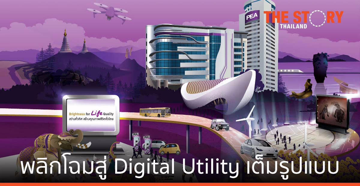 กฟภ. เลือกคลาวด์ ออราเคิล พลิกโฉมสู่ Digital Utility เต็มรูปแบบ