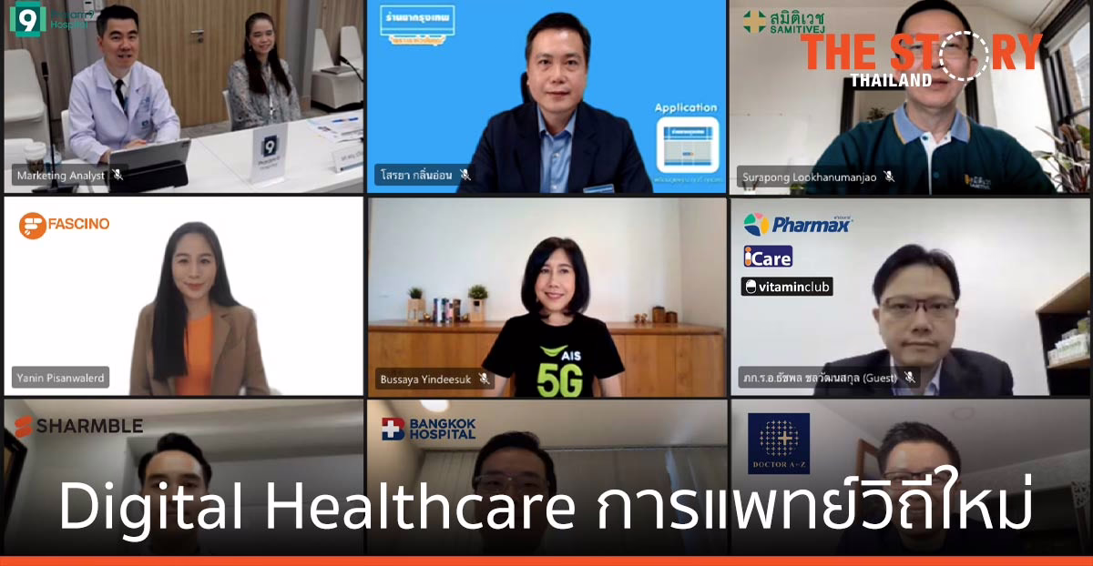 เมื่อ digital healthcare กลายเป็นวิถีปกติของการดูแลสุขภาพ