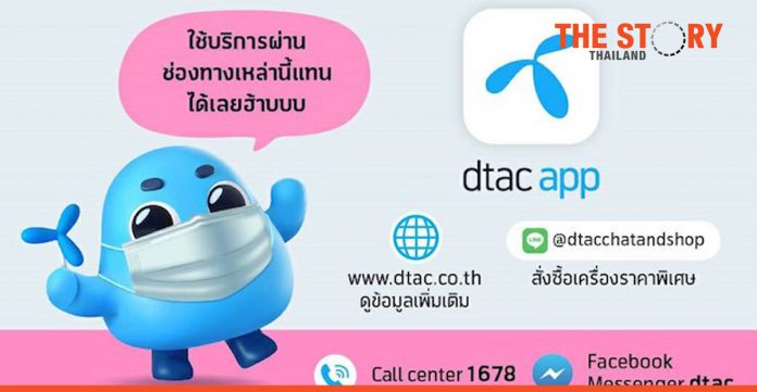 dtac temporarily closes service centers in 13 provinces under strict COVID-19 lockdown