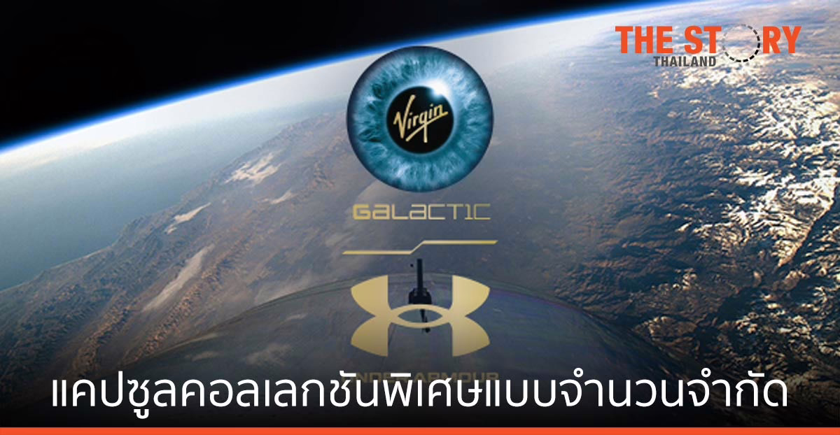 เพอร์ฟอร์มแมนซ์ สำหรับโลก ที่ถูกทดสอบในอวกาศ