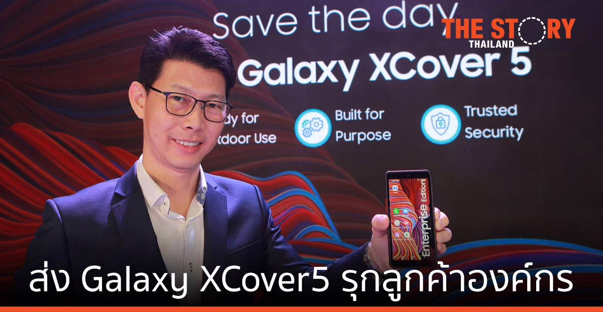 ซัมซุง รุกลูกค้าองค์กร ส่ง Galaxy XCover5   พร้อมโซลูชันตอบโจทย์ยุคดิจิทัล