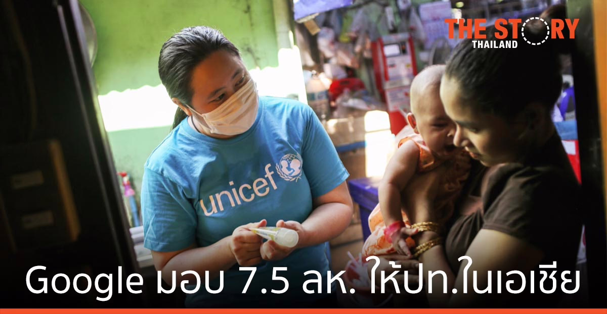 Google.org มอบเงิน 7.5 ล้านเหรียญฯ บรรเทาวิกฤติโควิด-19 ในไทย และอีก 5 ประเทศในเอเชีย