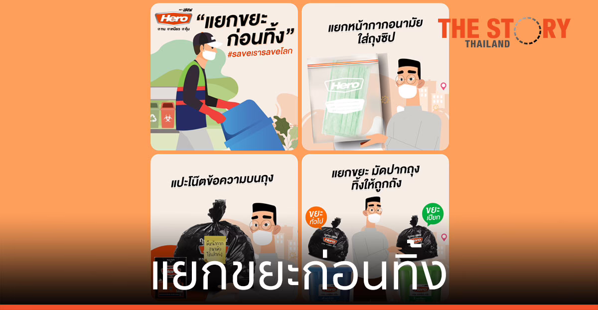 5 ข้อง่าย ๆ “แยกขยะก่อนทิ้ง” Save เรา Save โลก แค่นี้ทุกคนก็เป็นฮีโร่ได้