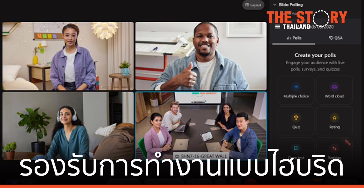 ซิสโก้ เผยโฉม “นวัตกรรม Webex” รองรับการทำงานแบบไฮบริด